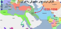 تازش ترک های سلجوقی  به شاهنشاهی ایران ، در هنگامهء فرمان