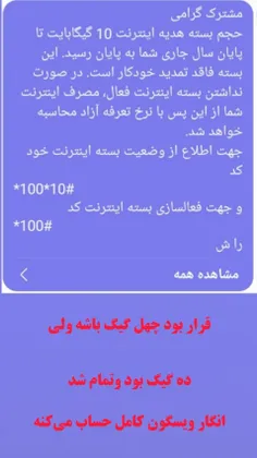 اینترنت هدیه هم تمام شد 🥺🥺🥺