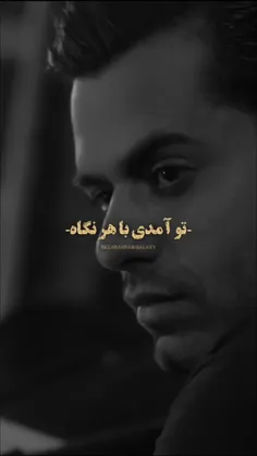 تو آمدی با هر نگاه مرا گرفتارم کنی 