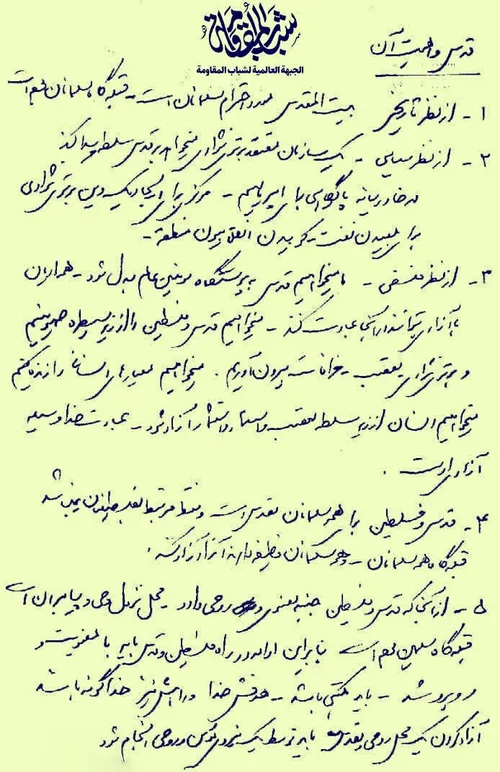 دست نوشته شهید چمران