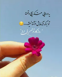 یه دردایی هست که هیچ وقت تو برگه آزمایش نوشته نمیشه...