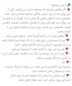 ⭐ درمان میخچه⭐