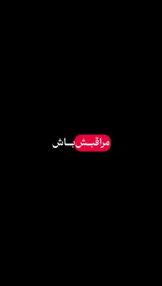 *ـ دستاشو که میگیری منو یادت نره.....