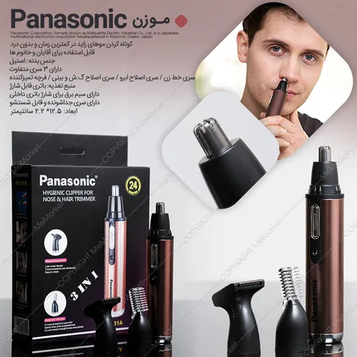 موزن PANASONIC