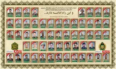 56شهید ارتش در حملات تروریستی رژیم صهیونیستی#شهدا  