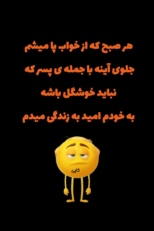 افسرده💩 گرفتم