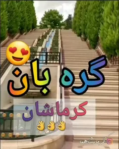 #گره_بان...😍😍