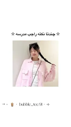 چند تا نکته راجب مدرسه 