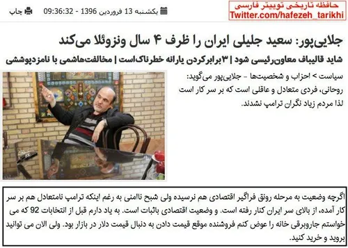 حمیدرضا جلایی پور درجریان تبلیغات انتخابات روحانی، فروردی