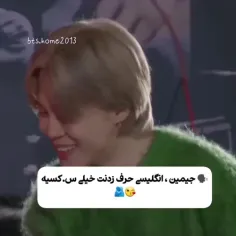 من عاشق جیمین هستم و واقعا انگلیسی حرف زدنش خیلی .....