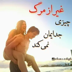 فقط مرگ ما رو جدا میکنه رهامم