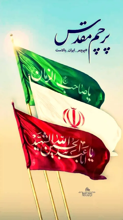 پرچم ایران بالاست ایران قوی مهسا امینی نیروی انتظامی بسیج