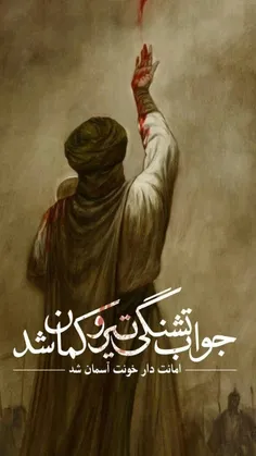 السَّلامُ عَلى عَبدِ اللّهِ بنِ الحُسَینِ الطِّفلِ الرَّض