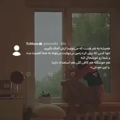 تنها