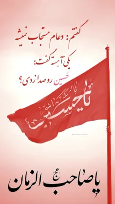لبیک یا حسین