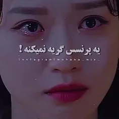 یه پرنسس گریه نمیکنه....