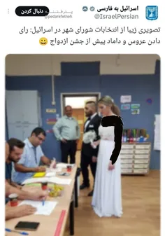 اینا همونان که به ما میگن رای ندید🤣🤣