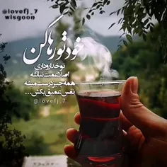 خودتو رها کن