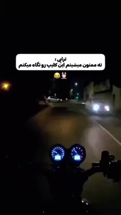 اذیت میکنی ارع؟..حالا پیاده شو درو ببند🤣🤣