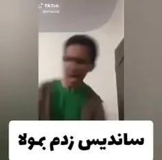 وضعیت من وقتی از دست اغتشاشو ها ساندیس میخورم😂💔🥲