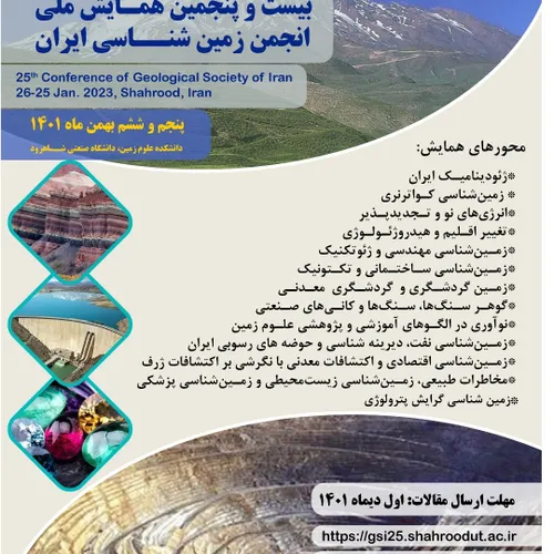 همایش انجمن زمین شناسی ایران