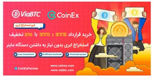 استخراج ابری viabtc