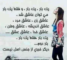 فقط يک بار