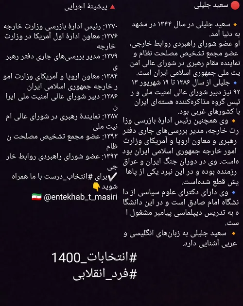 ⭕️سوابق مدیریتی کاندیداهای احتمالی ریاست جمهوری 1400