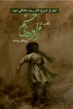 زاده‌ی حسن 