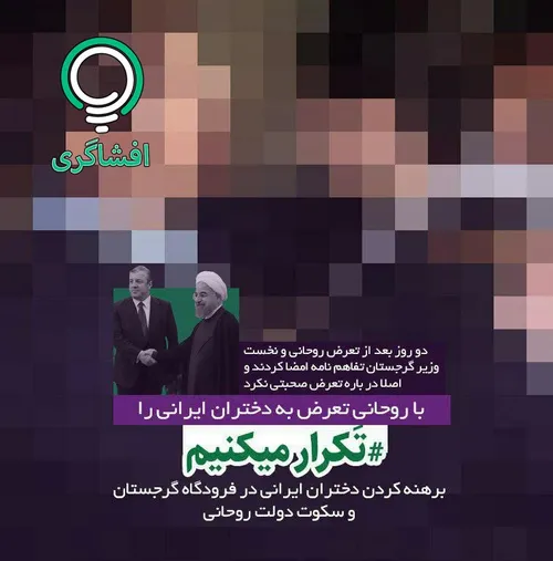 ️ با روحانی تعرض به دختران ایرانی در فرودگاه تفلیس را تکر
