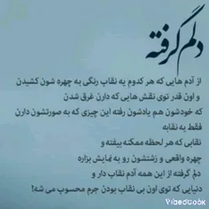 دلم گرفته