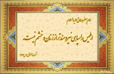 امام صادق(ع):ابلیس را سپاهی نیرومند تر از زنان و خشم نیست