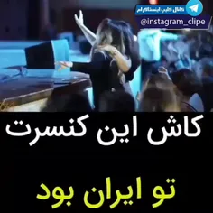 کاش این کنسرت تو ایران بود 