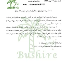 در دوران پهلوی های کثیف هیچ توسعه اساسی بوشهر نیافت و بوش