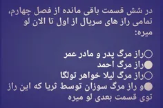 چه اتفاقاتی میوفته در قسمت جدید