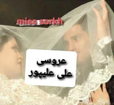 عروسی علی علیپور