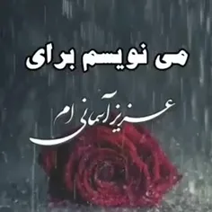 روح عزیزان آسمانی شاد یادشان گرامی