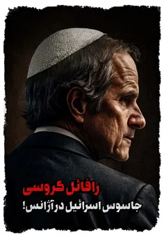 {لعنت بر اسرائیل..}