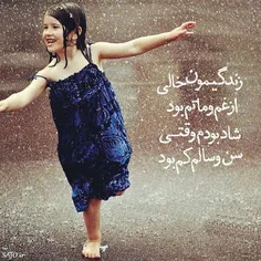 چه زیبا است کودکی