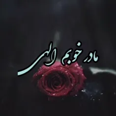 دوستان برای مادرم دعا کنی 🙏