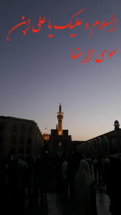 یه غروب دل انگیز در حرم امام رضا (ع)