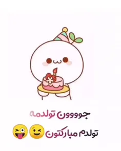 تولدم مبارک خودم و خودتون 😜😁😂🥳