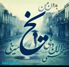 "اشــــــــکهایـــم"