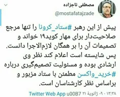 آقای تاجزاده؛ بازی با الفاظ را تمام کنید!