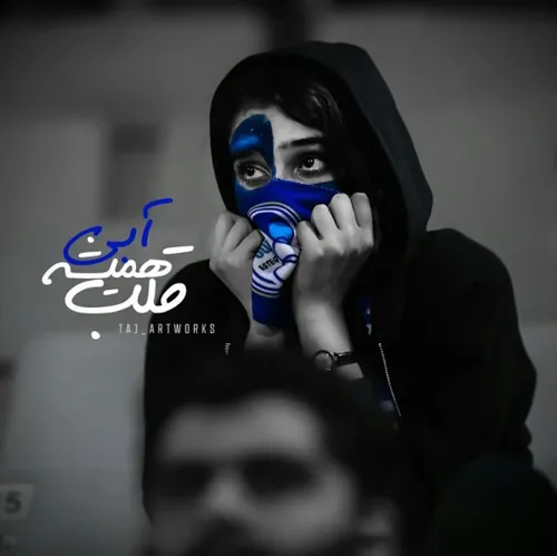 مَـنـو یِه قَـلْـبِ آبــی💙