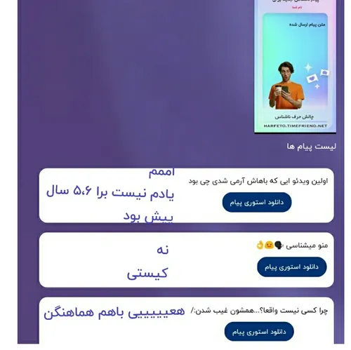 جواب ناشناس ها