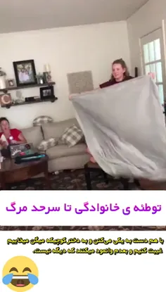 توطئه خانوادگی در حد مرگ😂