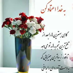 ❀💚به خدا اعتماد کن، حسبي الله ونعم الوكيل❤️❀