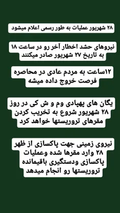 اعلام زمان پاکسازی مقر تروریست های غرب کشور کومله ، دموکرات ، پژاک🤣🤣🤣