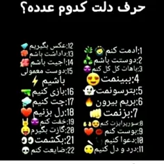 همه لطفا حرف دلتون بگین منتظرم 💋🫶🏻